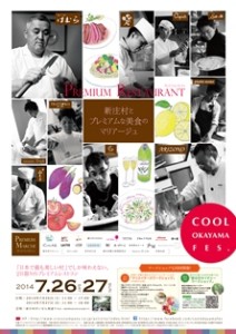 新庄村　「クールオカヤマフェス2014」 @ がいせん桜通り ほか | 真庭郡 | 岡山県 | 日本